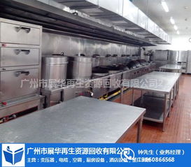 二手厨具回收 荔湾区厨具回收 广州展华